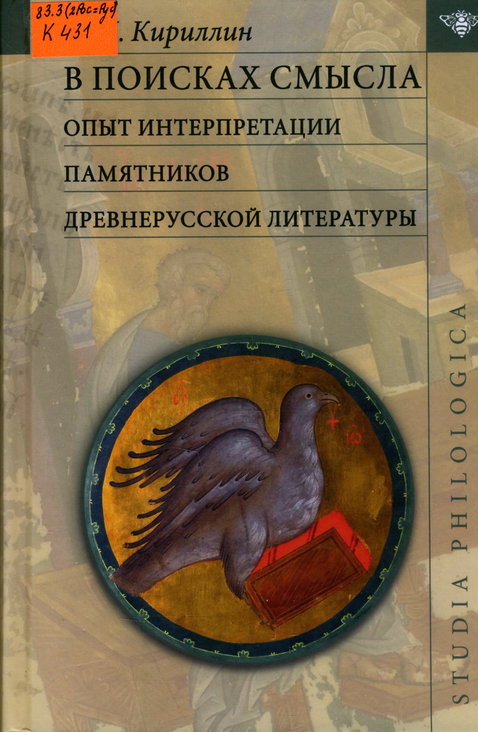 83.3(2Рос=Рус) К431