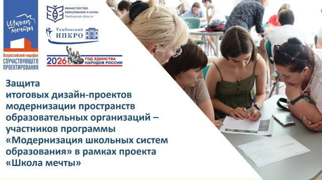 Марафон Всероссийского соучаствующего проектирования в рамках Федерального проекта «Школа мечты»