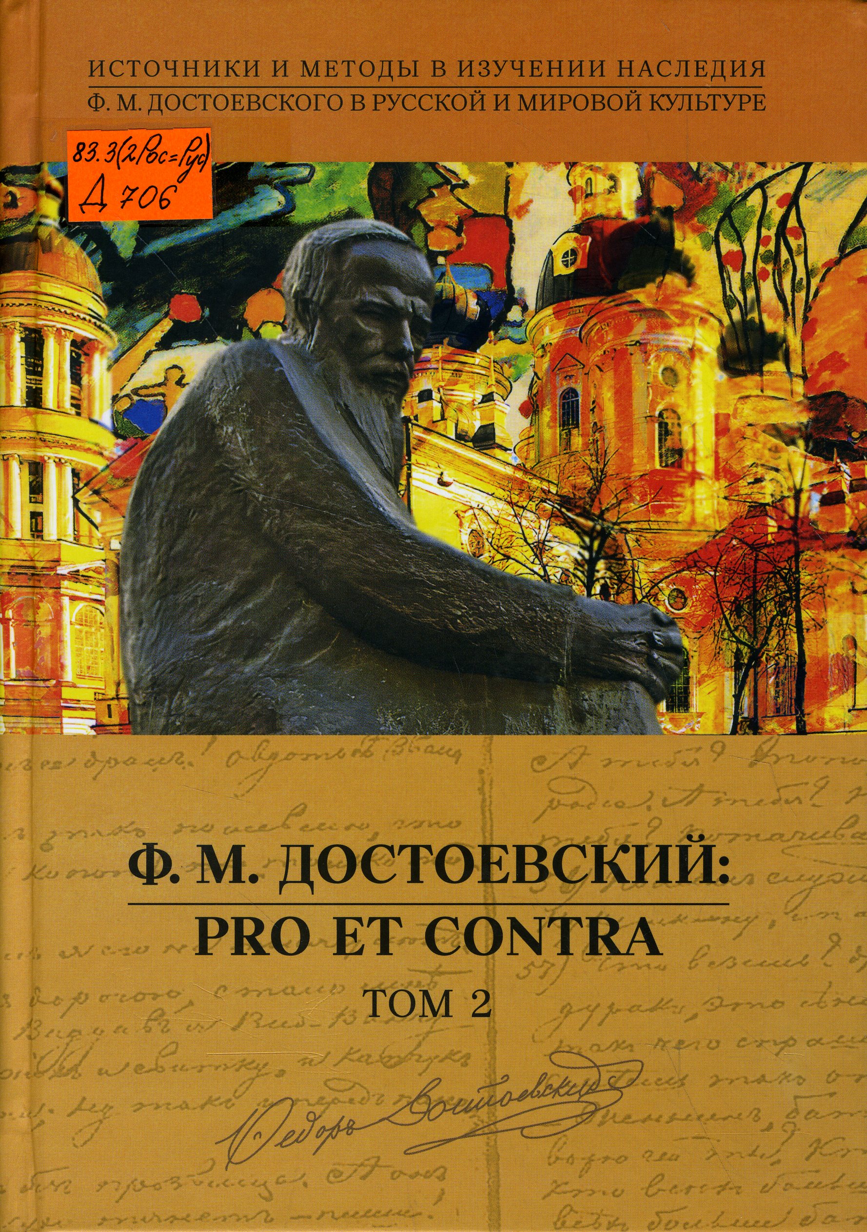 83.3(2Рос=Рус) Д706