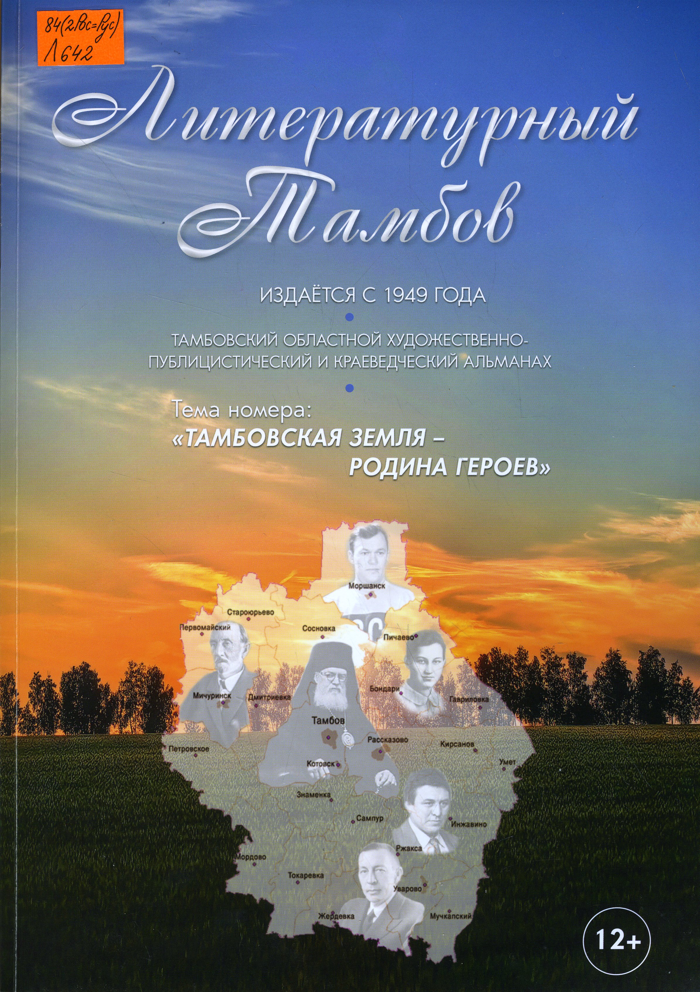 84(2Рос=Рус) Л642