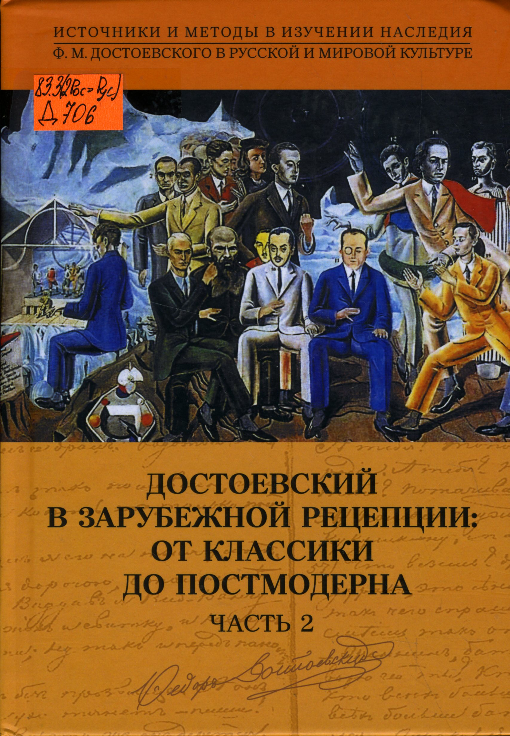 83.3(2Рос=Рус) Д706