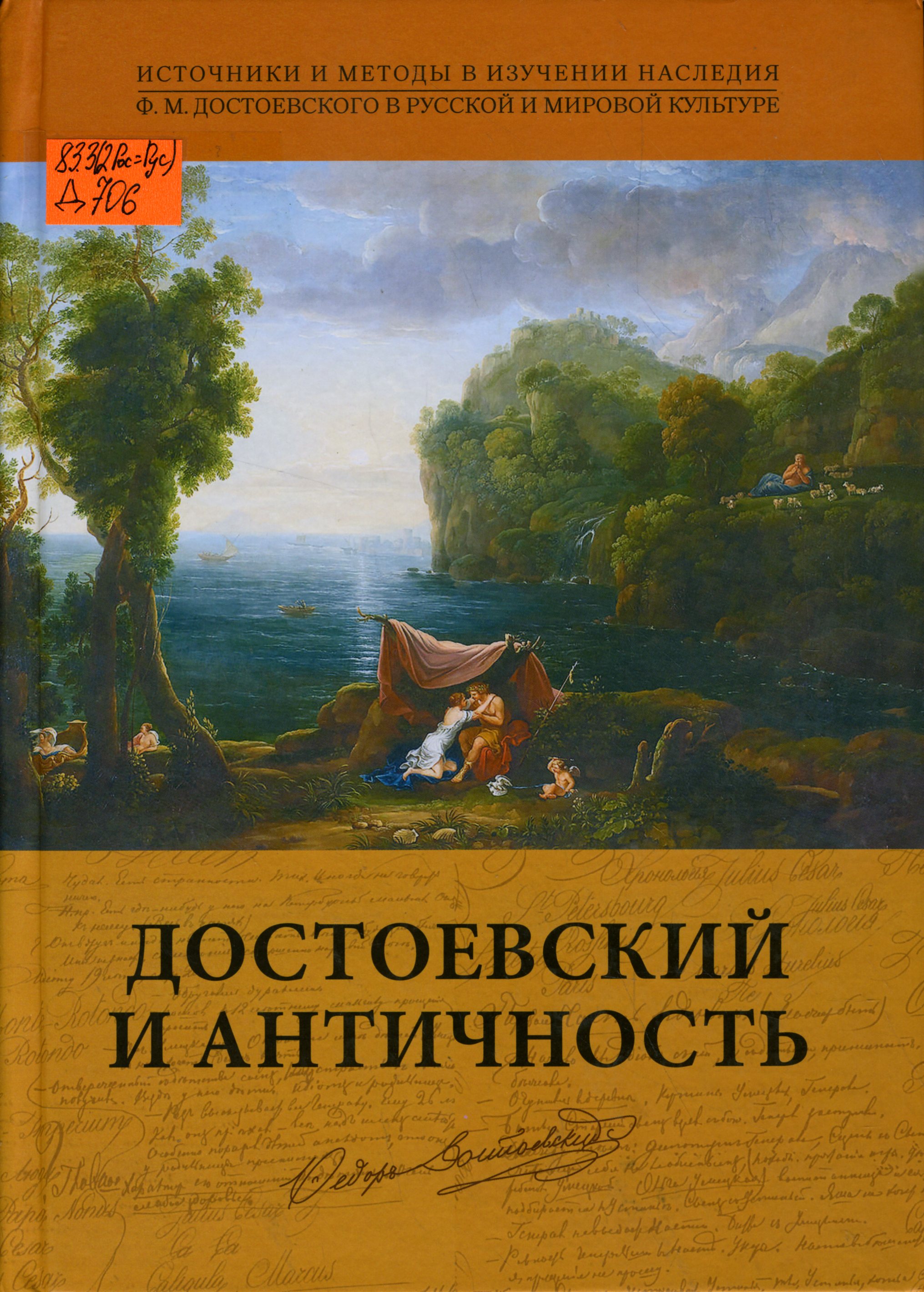 83.3(2Рос=Рус) Д706