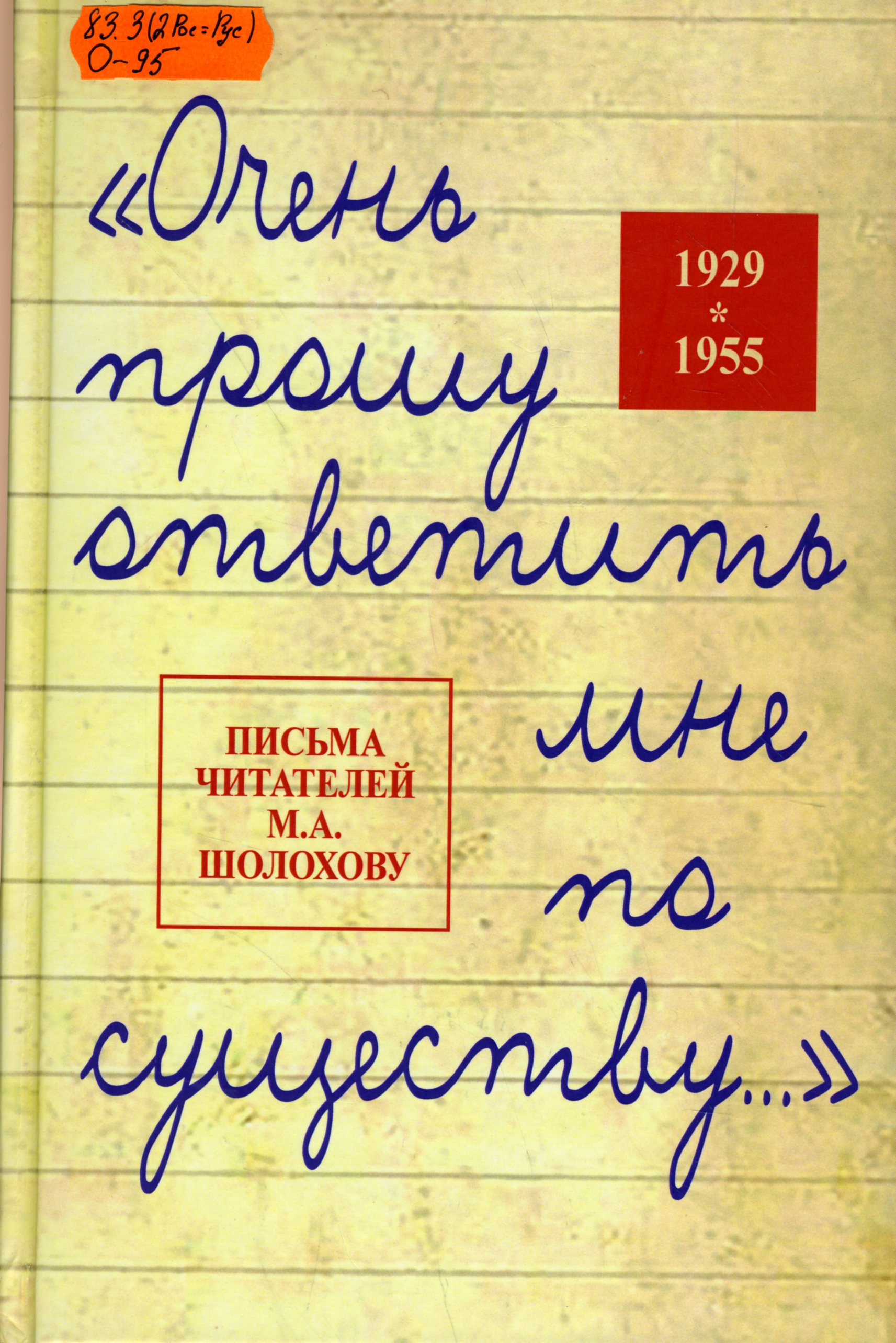 83.3(2Рос=Рус) О-95