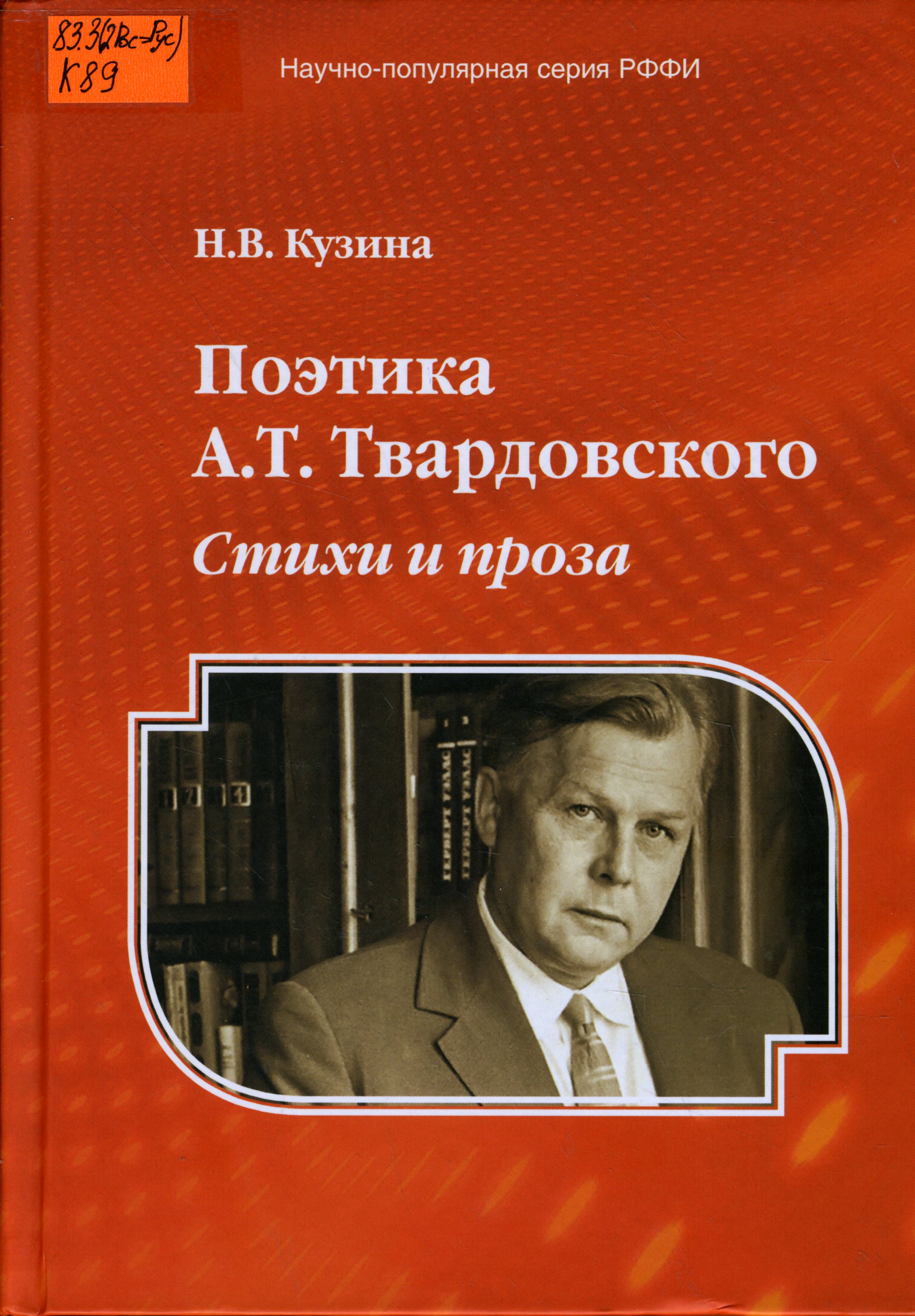 83.3(2Рос=Рус) К89