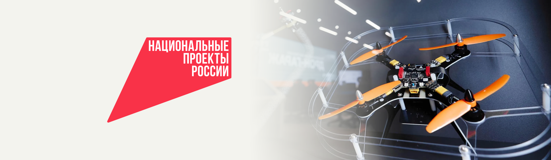 Нацпроекты Росии