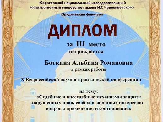 Состоялась X Всероссийская научно – практическая конференция – «Судебные и внесудебные механизмы защиты нарушенных прав, свобод и законных интересов: вопросы применения и соотношения»