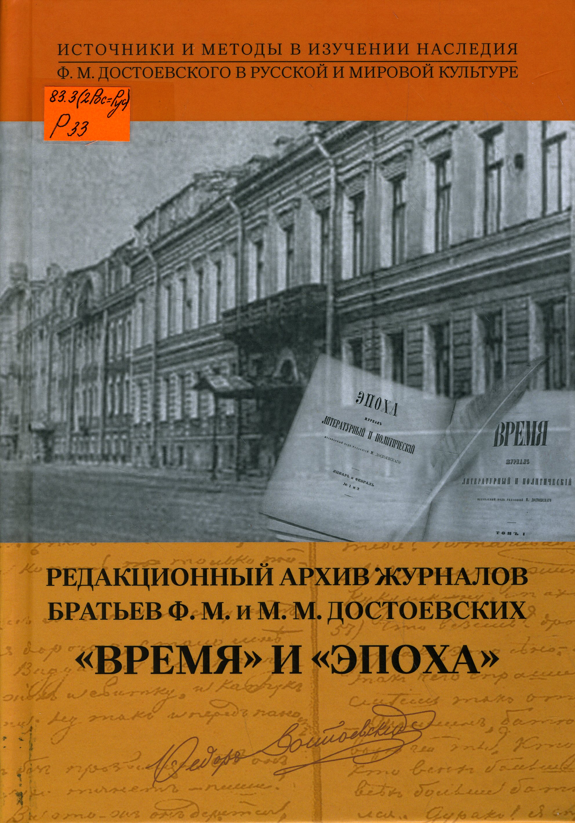 83.3(2Рос=Рус) Р33