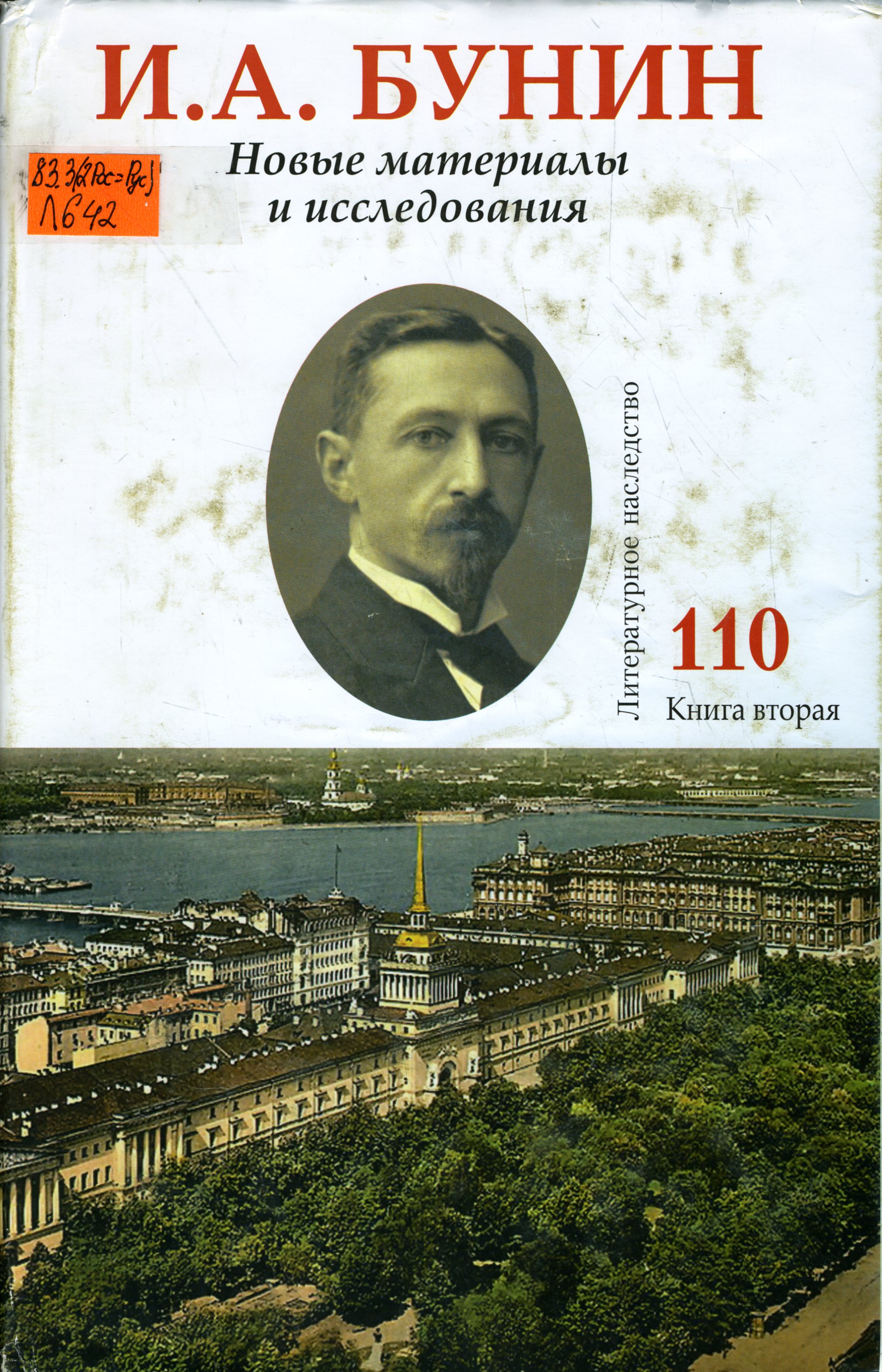 83.3(2Рос=Рус) Л642