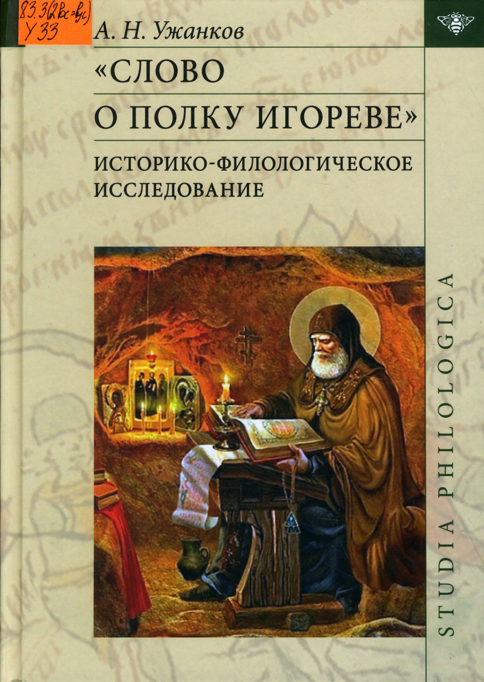 83.3(2Рос=Рус) У33