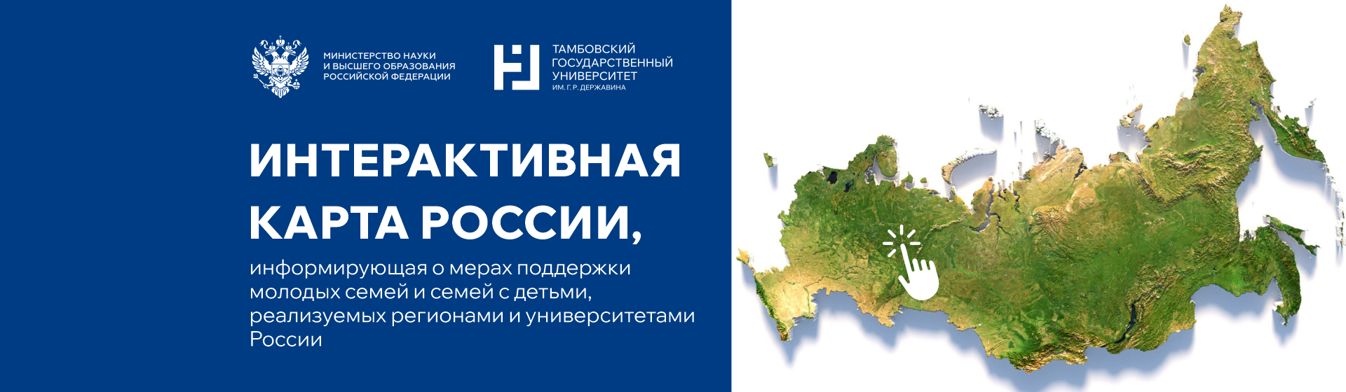 Интерактивная карта России