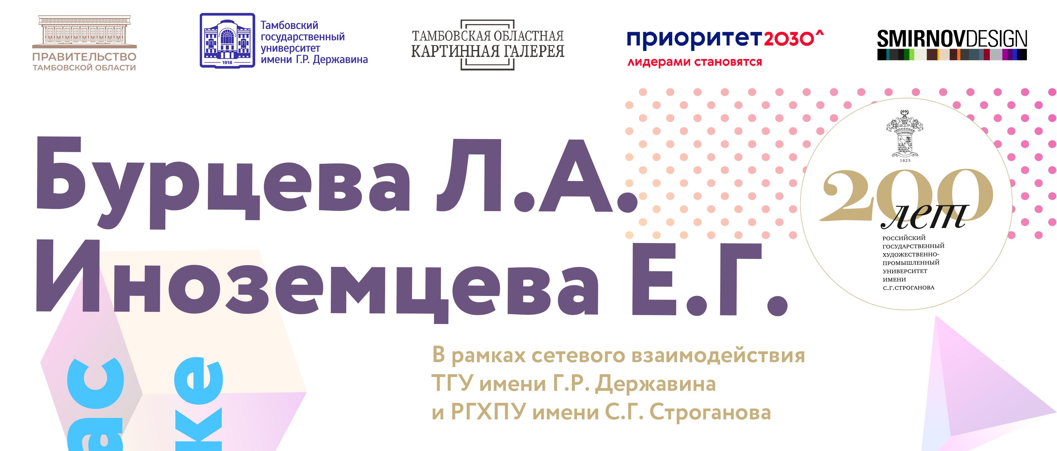Мастер-класс «Основы 2D рисунка»  преподавателей РГХПУ имени С.Г. Строганова Иноземцевой Елены Григорьевны и Бурцевой Лидии Андреевны