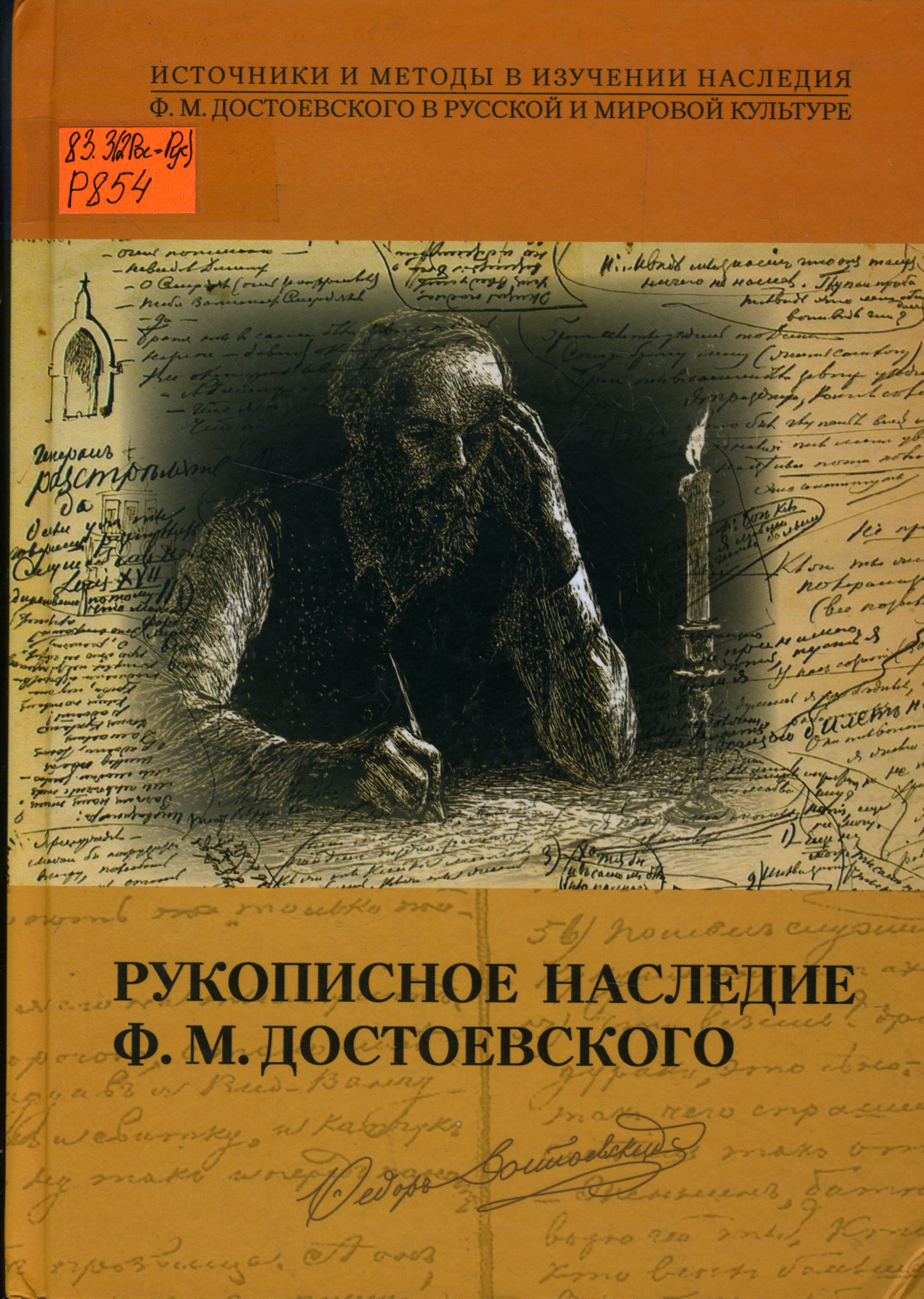 83.3(2Рос=Рус) Р854