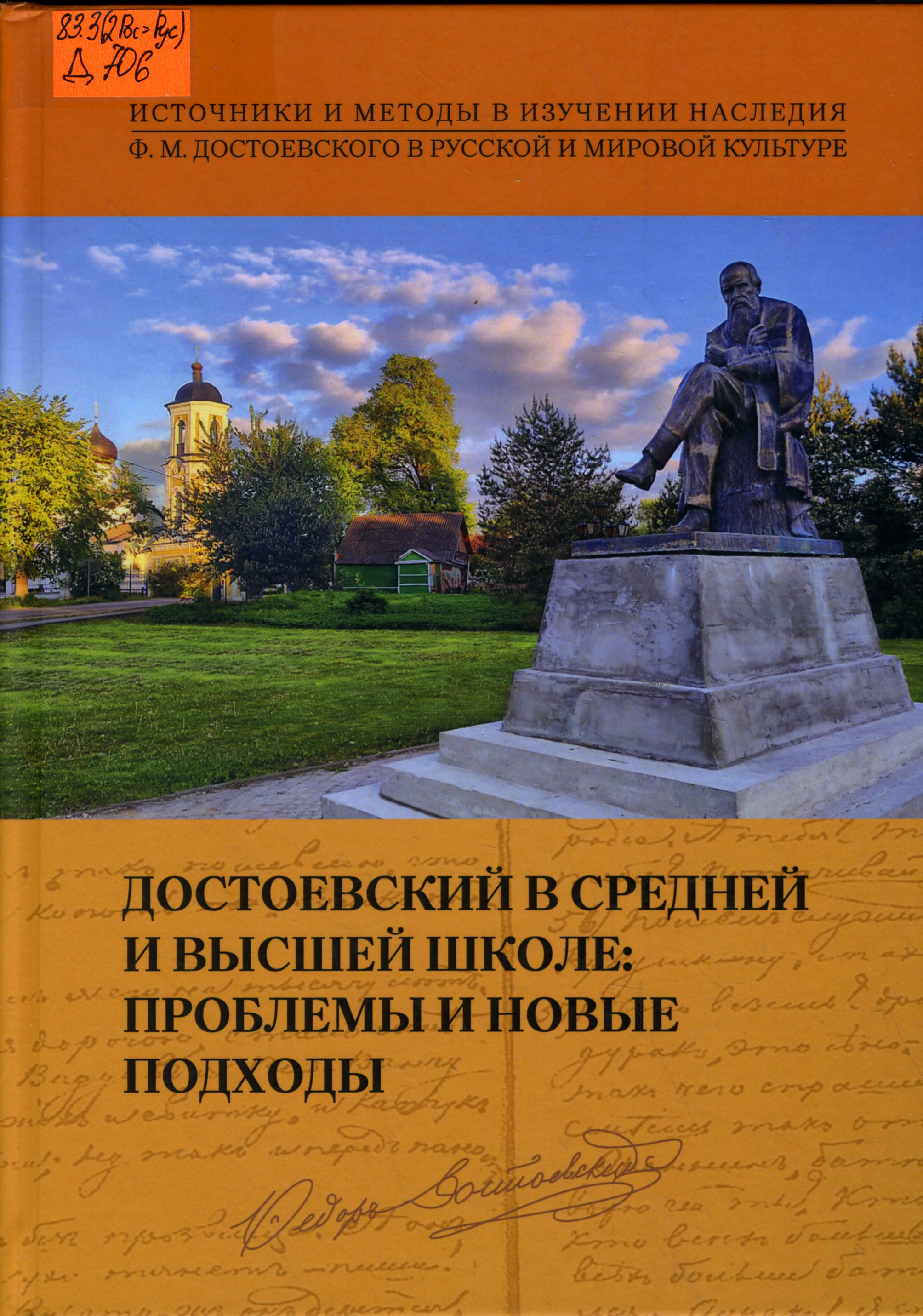 83.3(2Рос=Рус) Д706