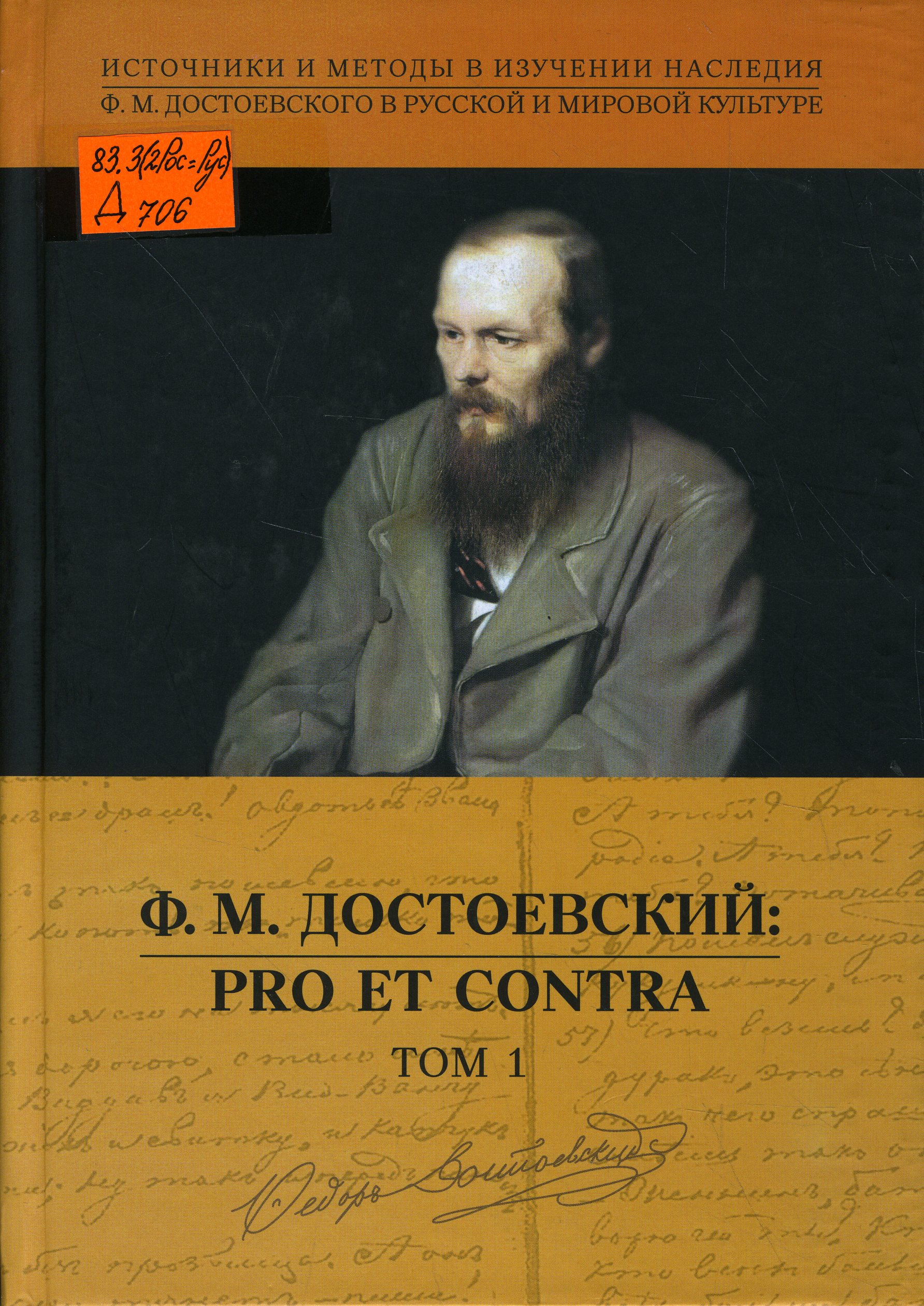 83.3(2Рос=Рус) Д706