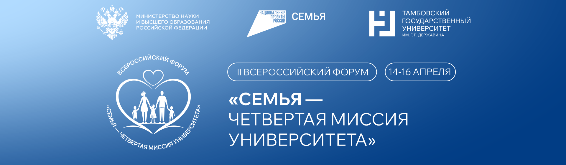 Семья - 4 миссия университета