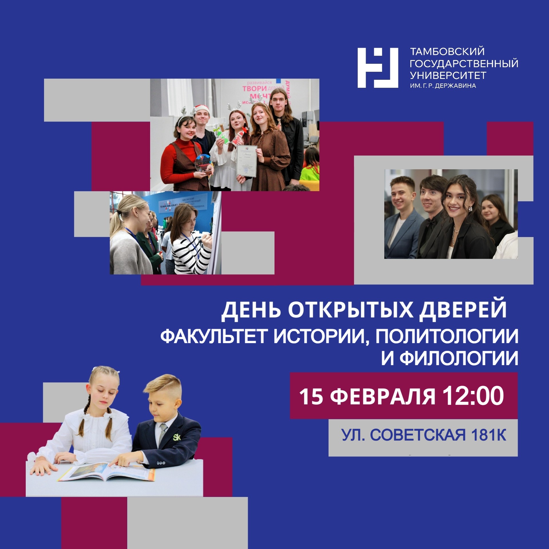 День открытых дверей 15 февраля 2026 года.