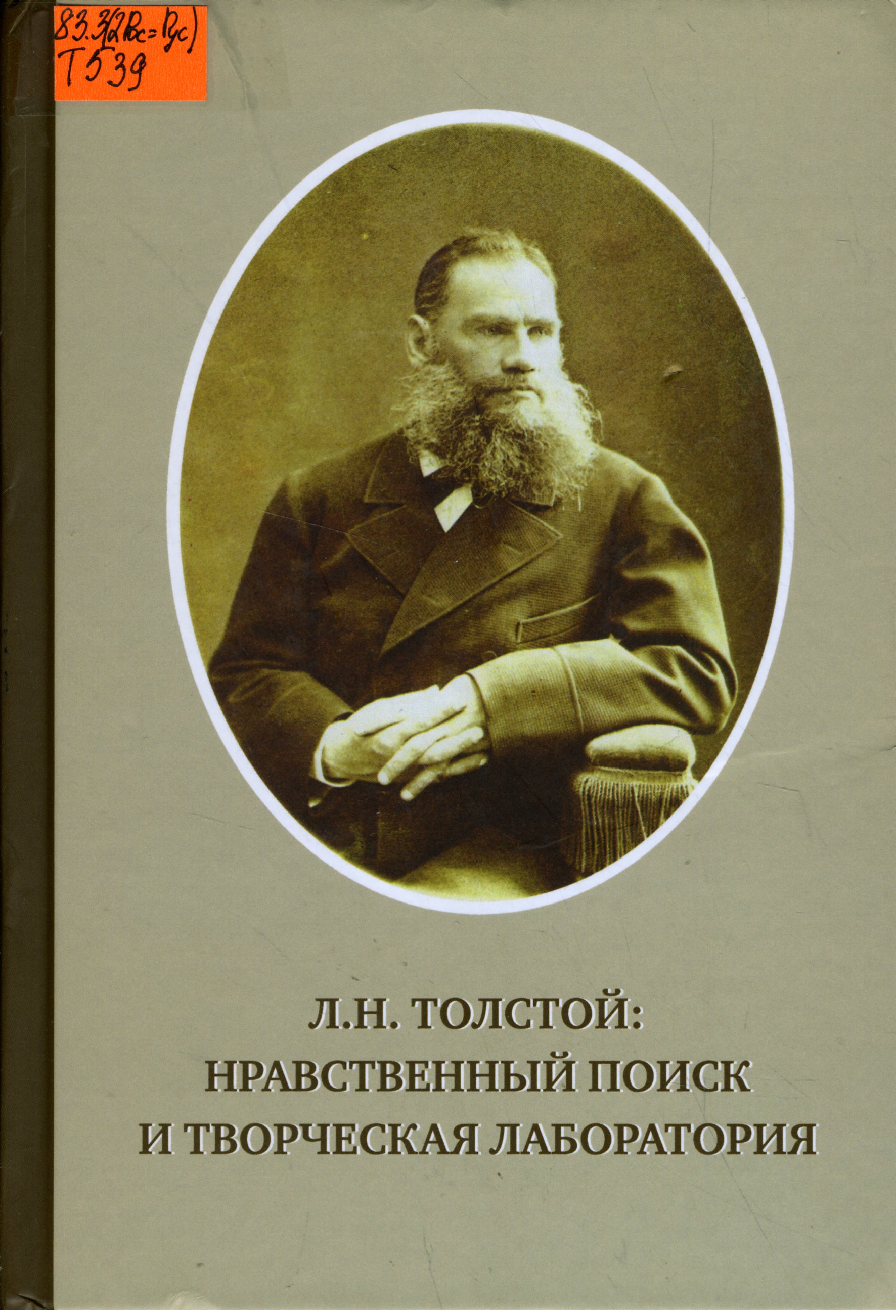 83.3(2Рос=Рус) Т539