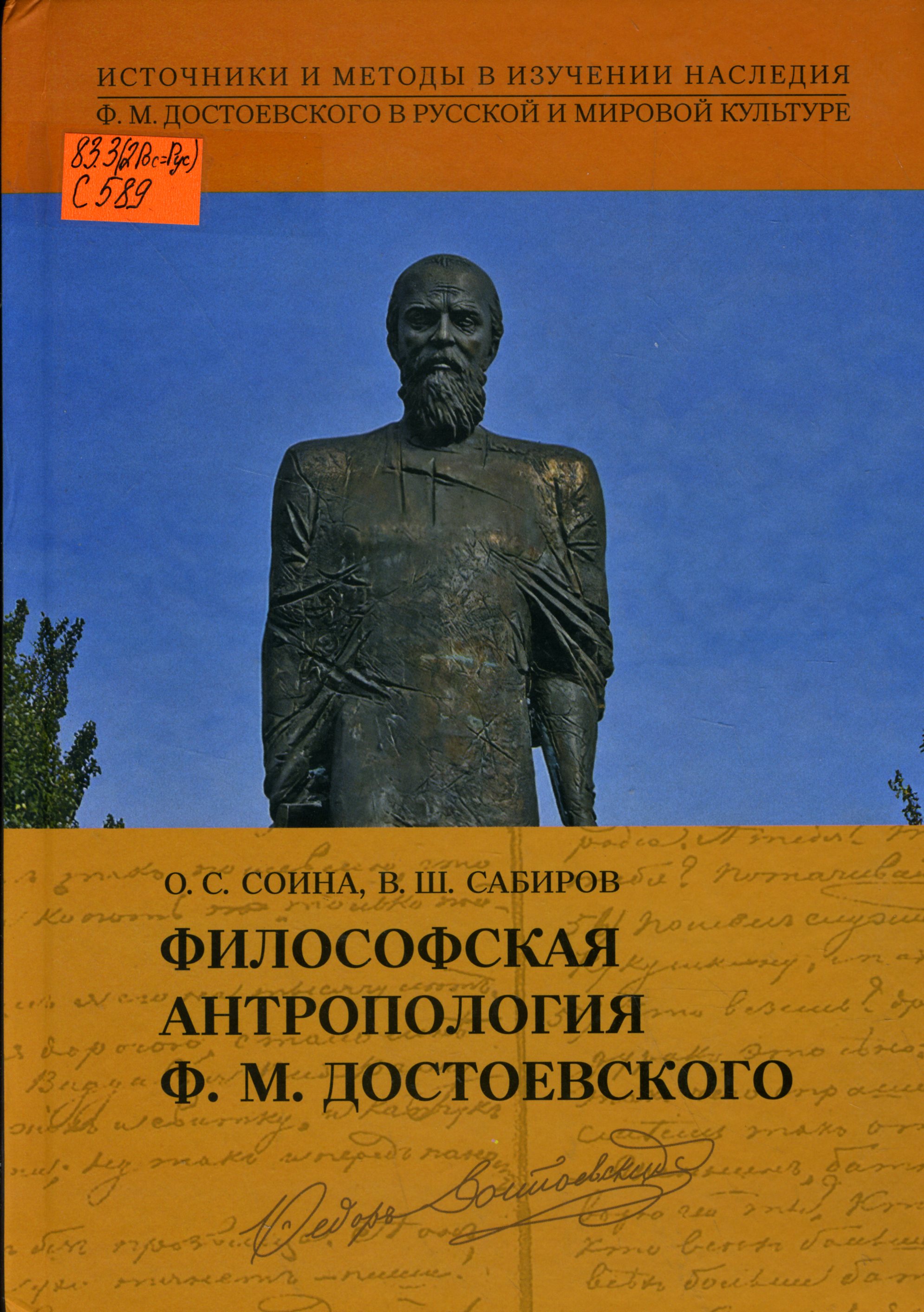 83.3(2Рос=Рус) С589