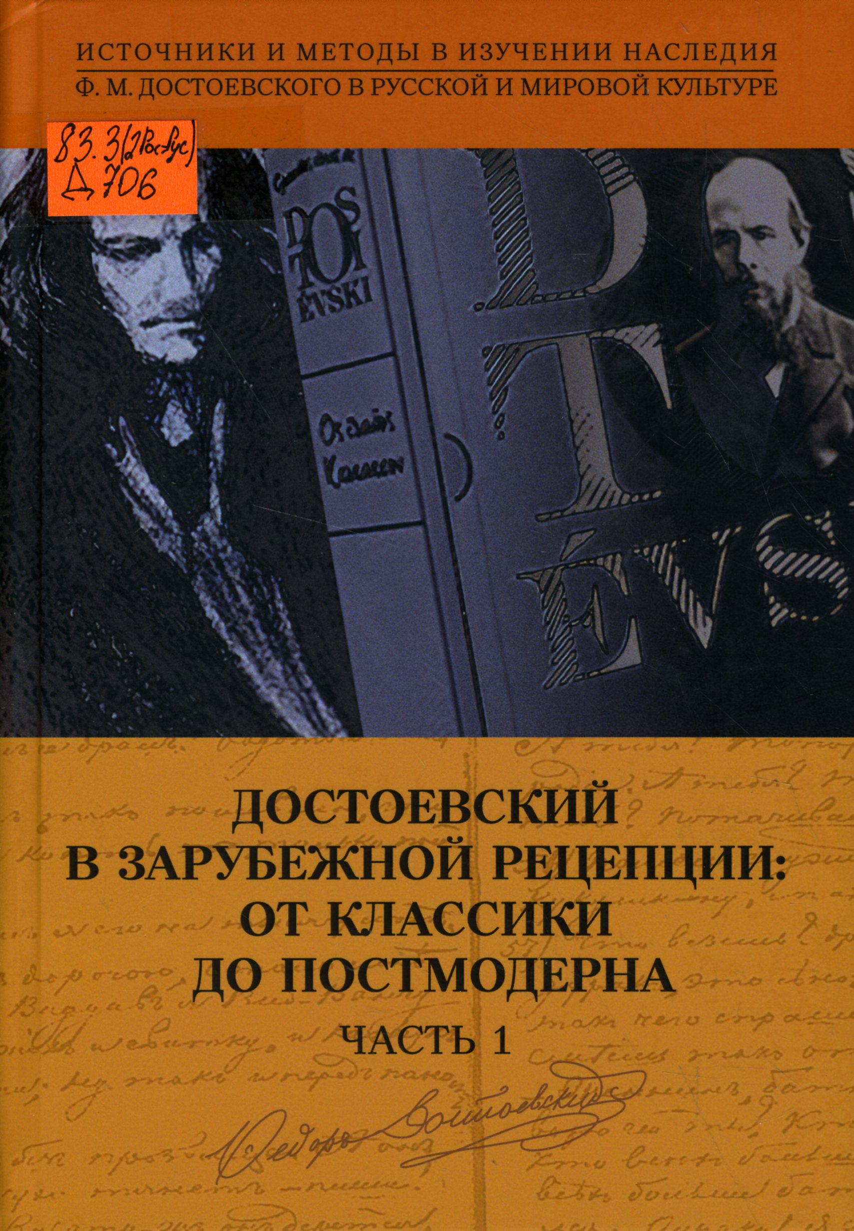 83.3(2Рос=Рус) Д706