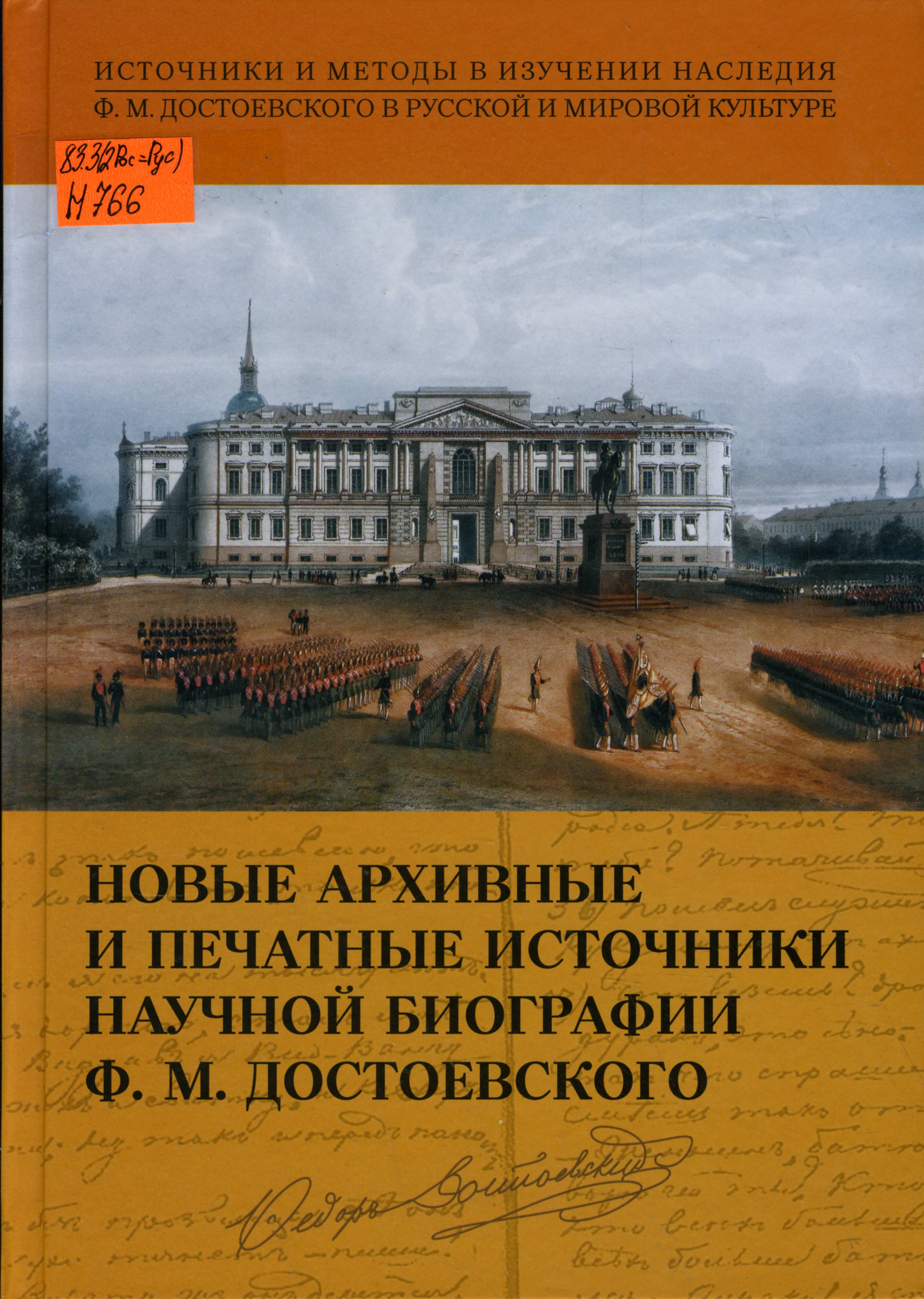 83.3(2Рос=Рус) Н766