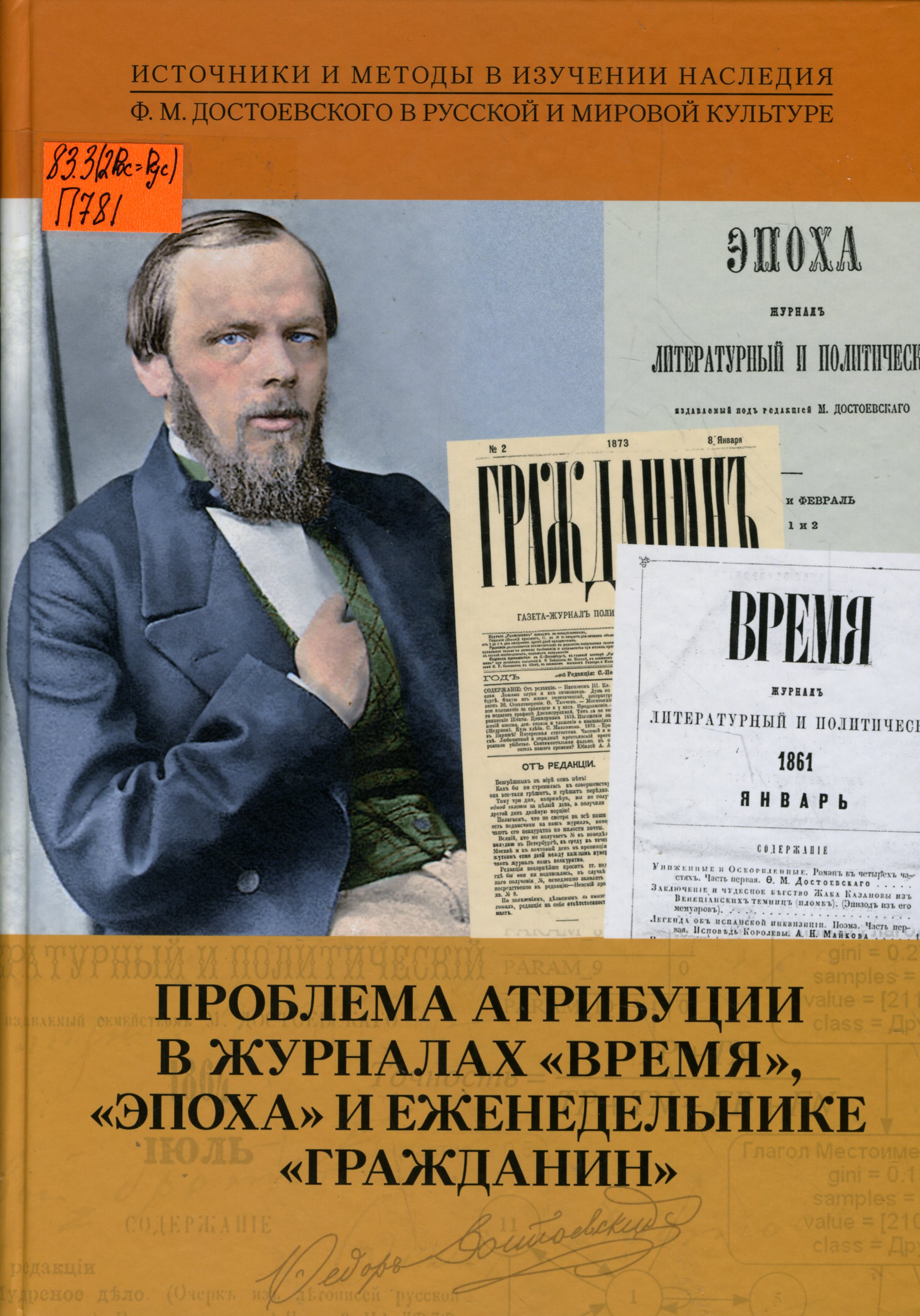 83.3(2Ро=Рус) П781