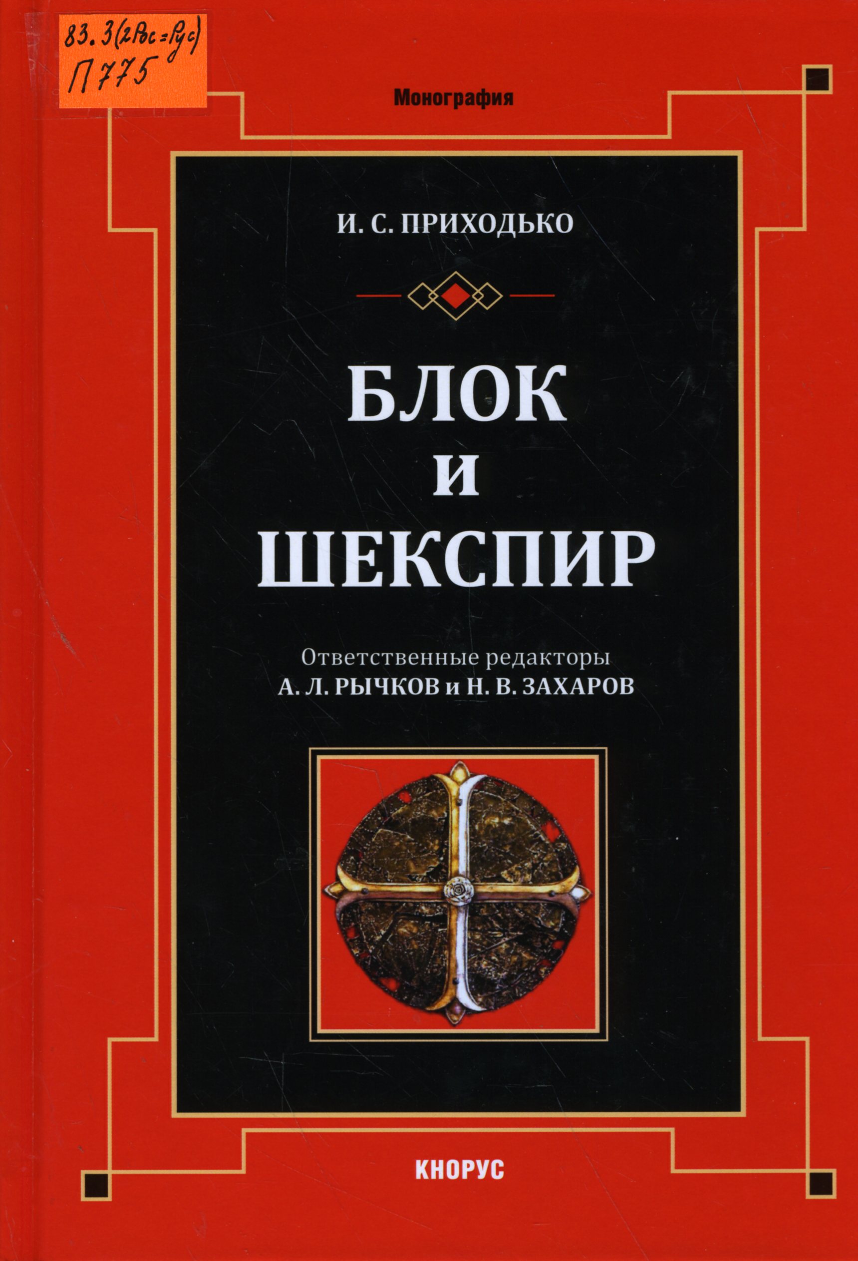 83.3(2Рос=Рус) П775