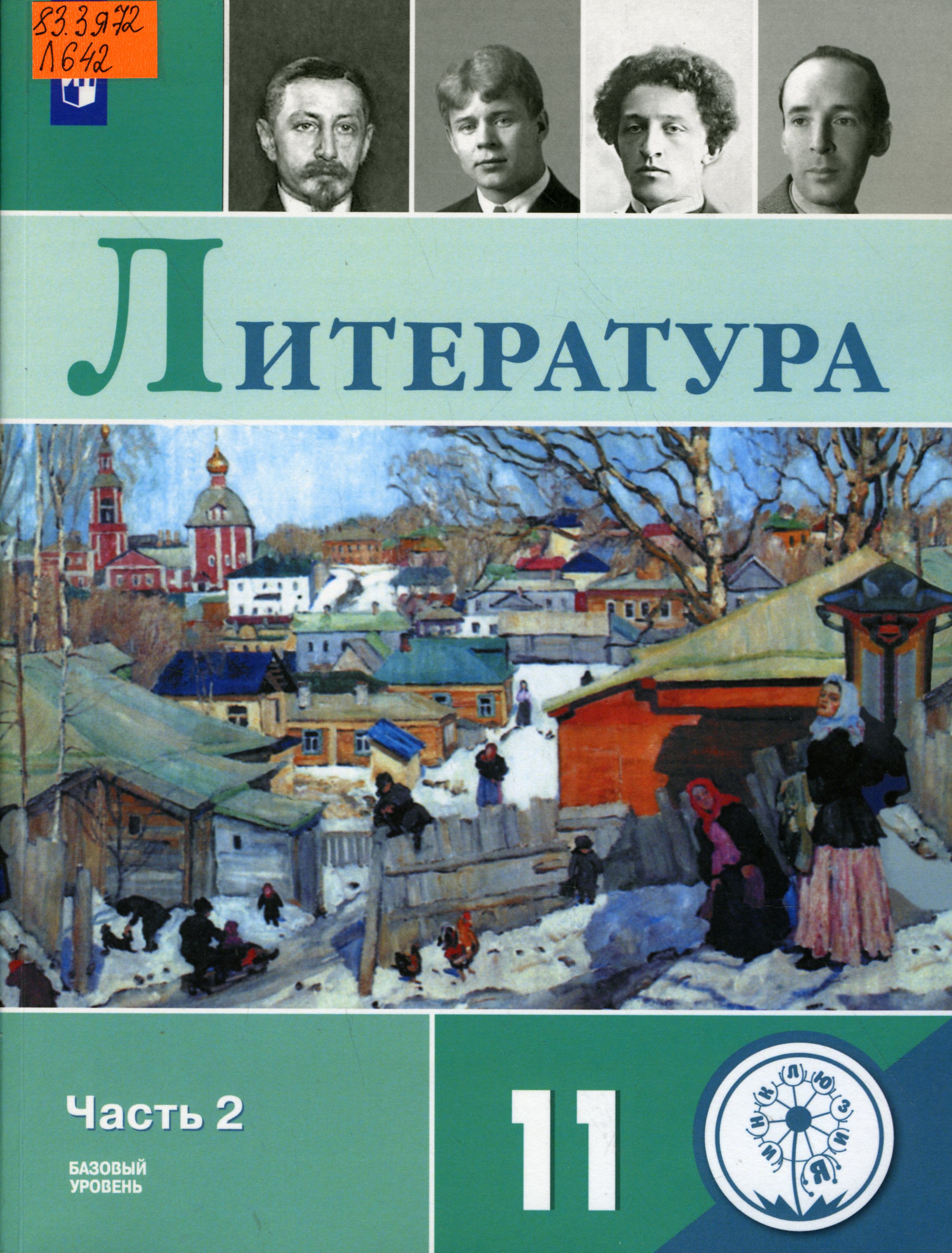 83.3я72 Л642