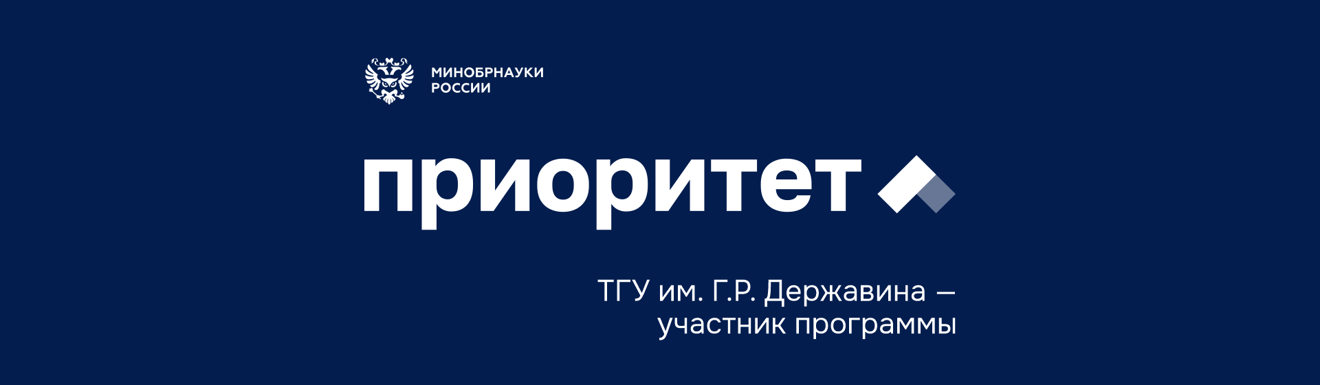 Приоритет 2030