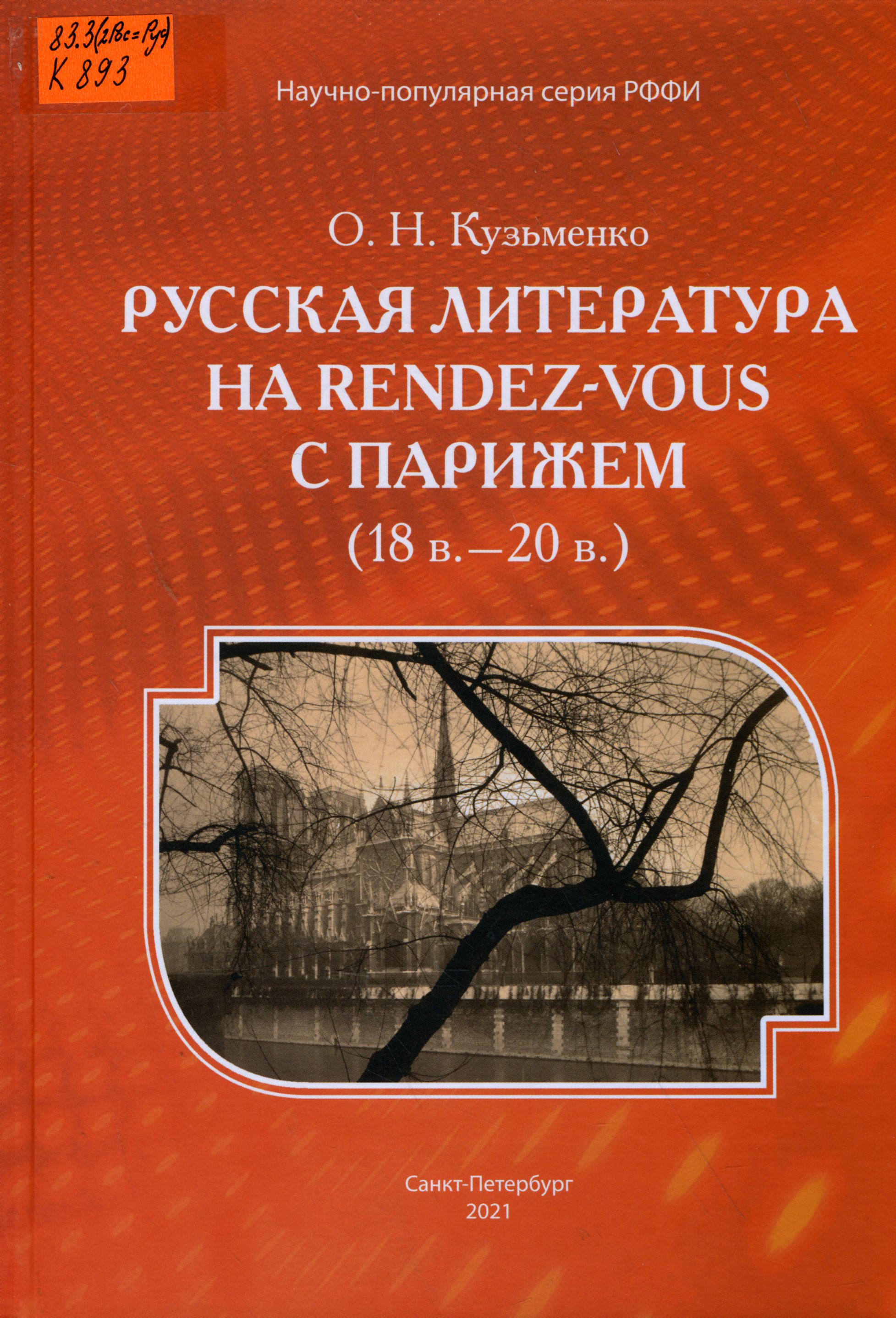 83.3(2Рос=Рус) К893