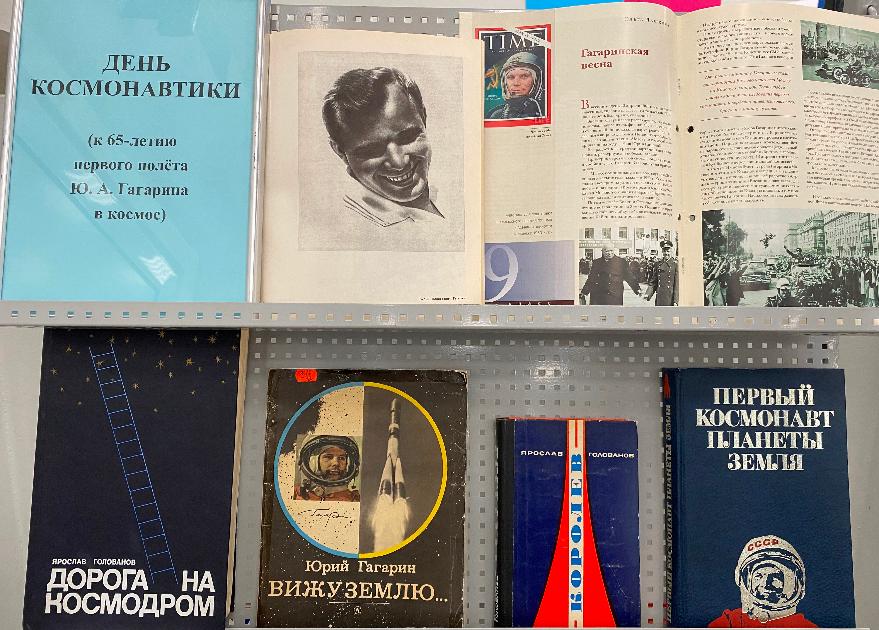 «День космонавтики» – 65 лет со дня первого полета человека в космос