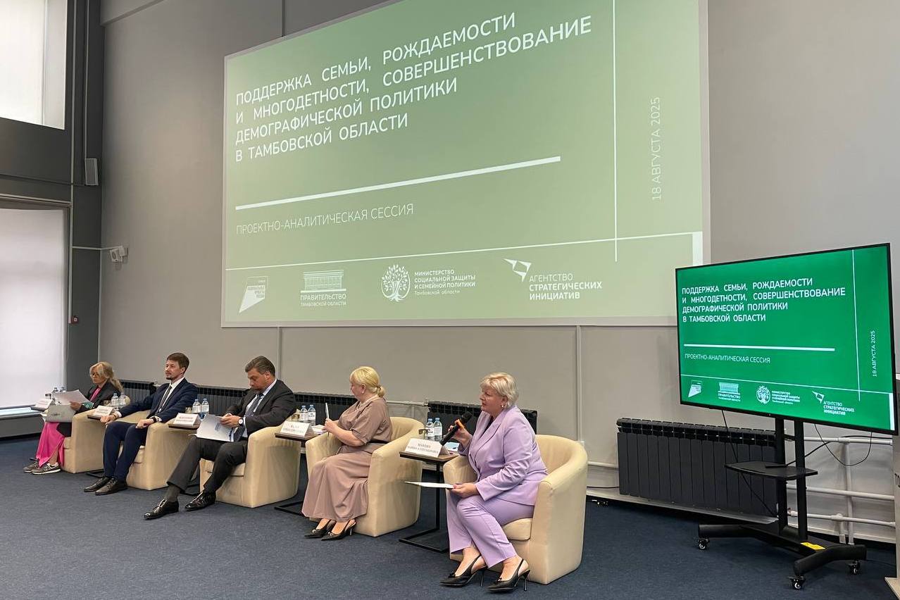 На проектно-аналитической сессии Агентства стратегических инициатив представили опыт демографической политики в Державинском фото анонса