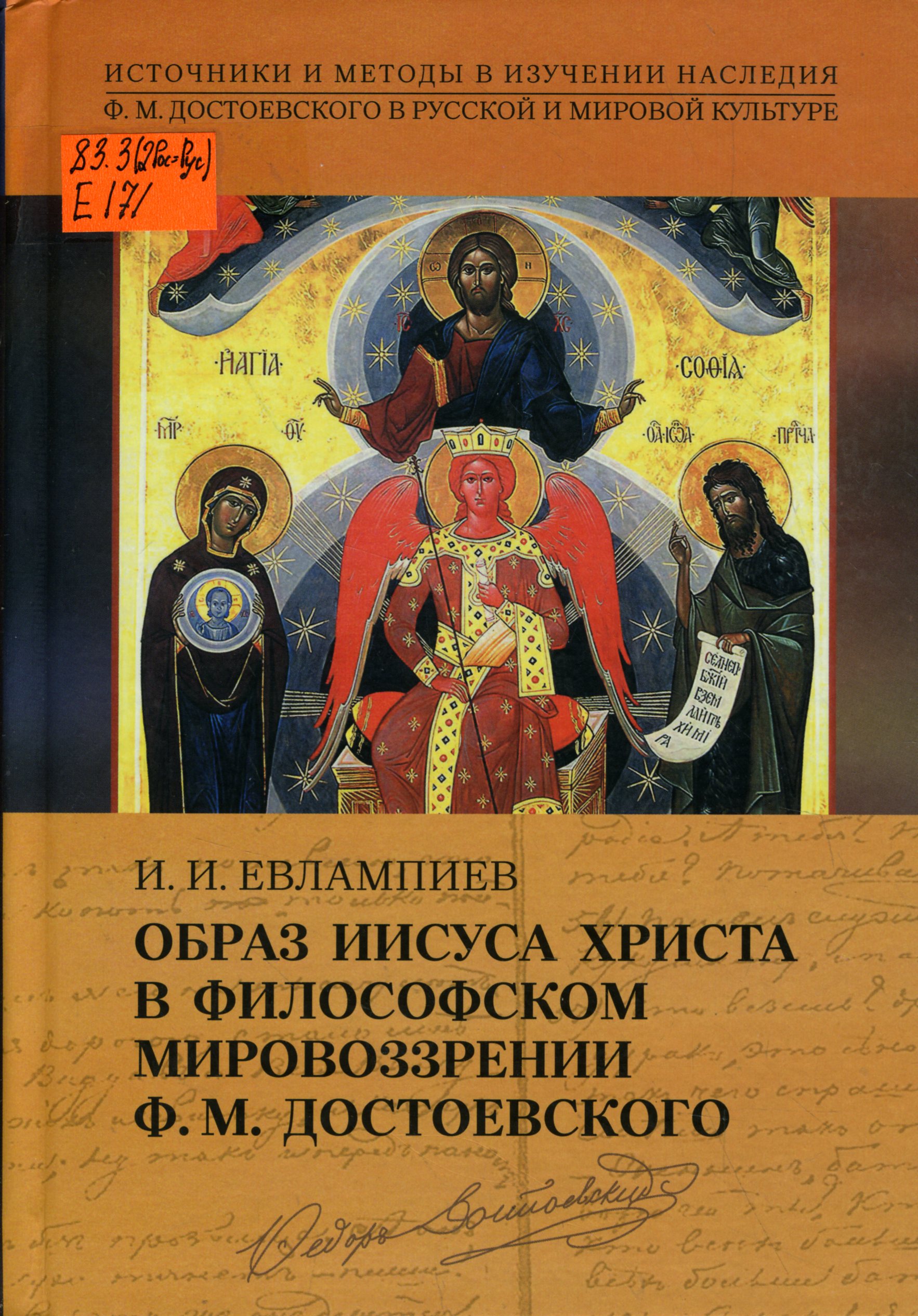 83.3(2Рос=Рус) Е171