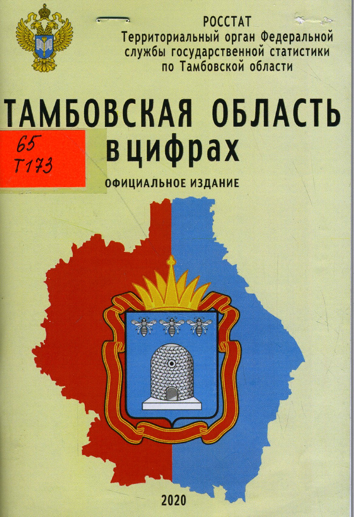 65 Т173
