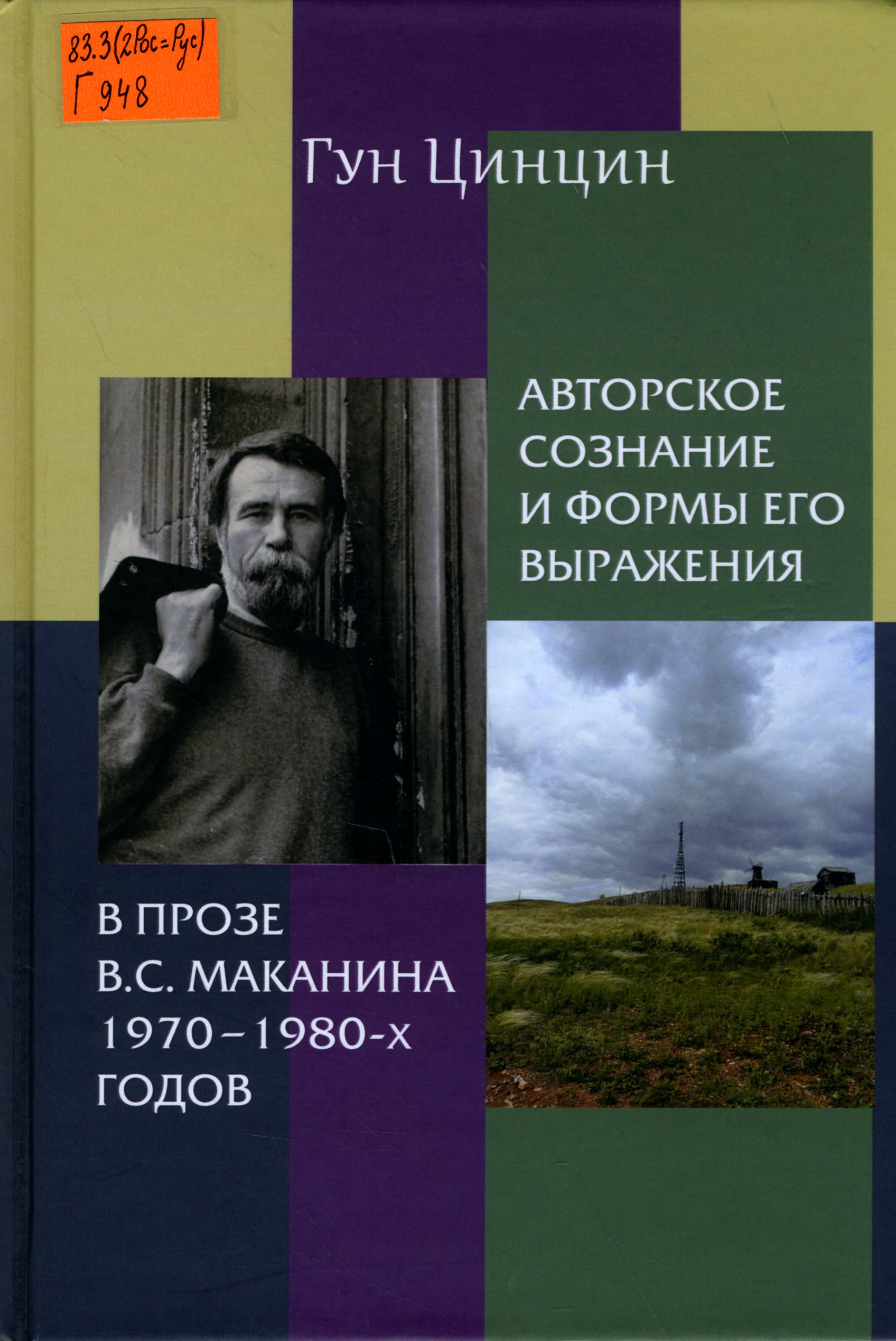 83.3(2Рос=Рус) Г948