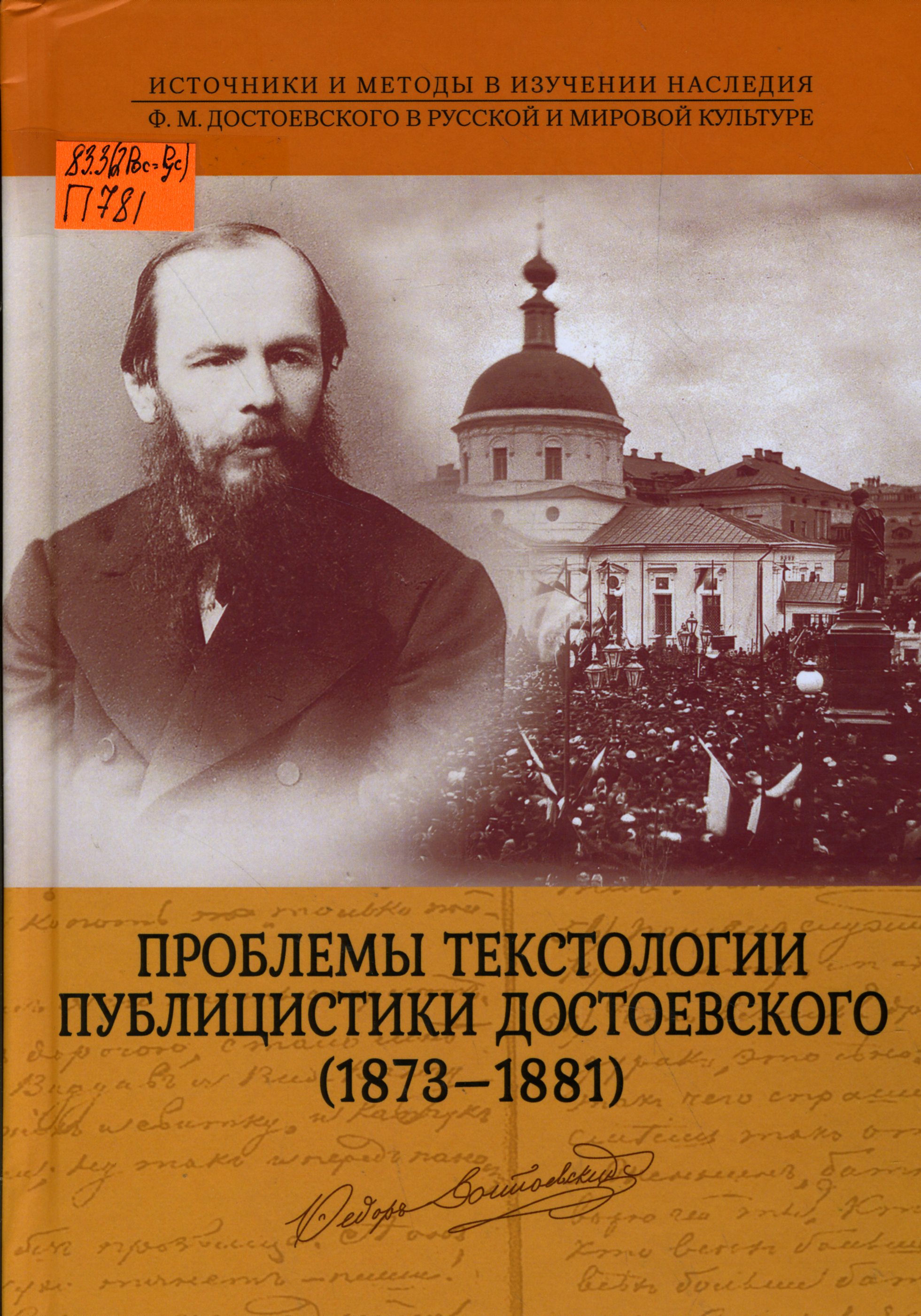 83.3(2Рос=Рус) П781