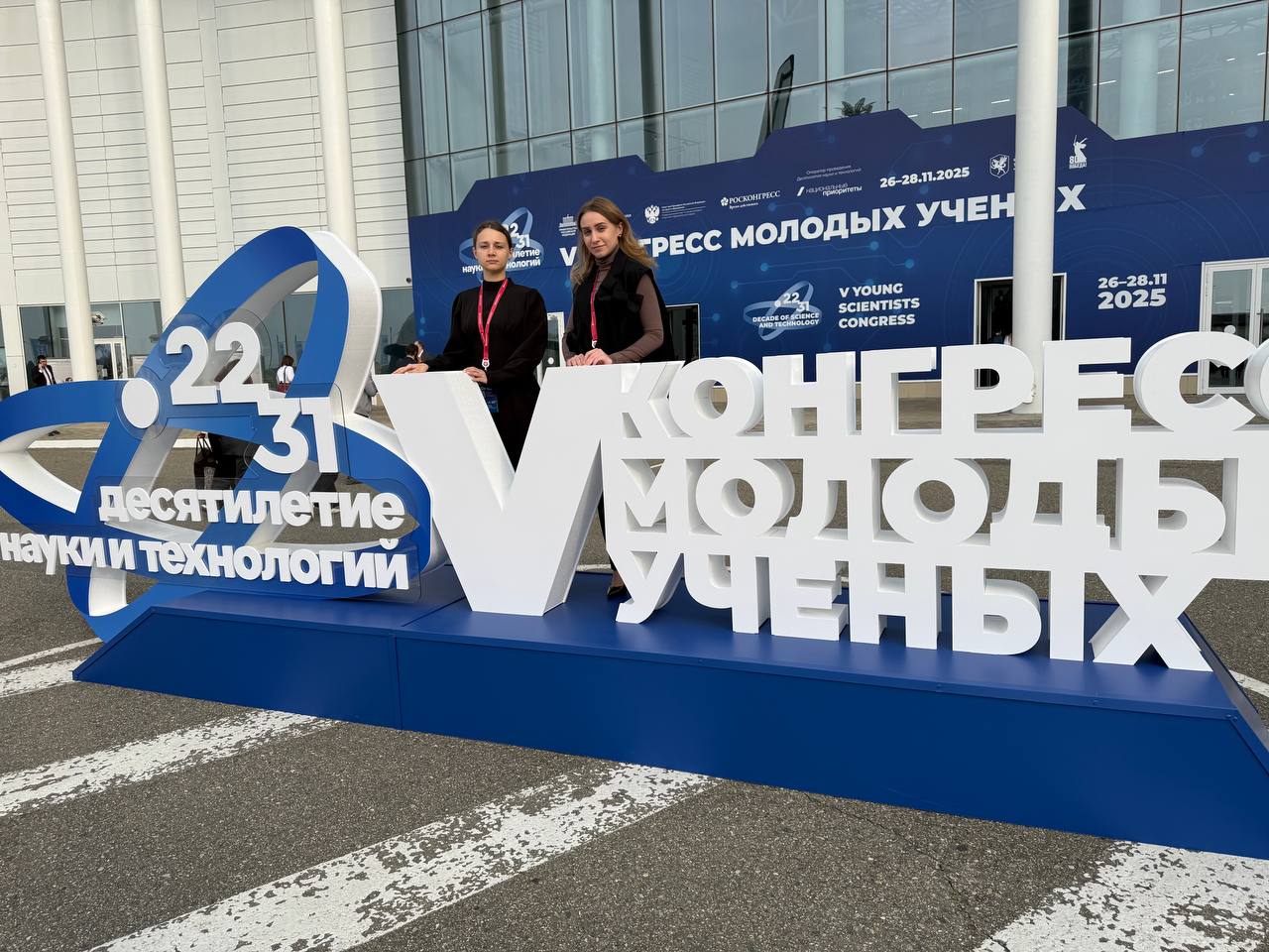 Державинский – участник V Конгресса молодых ученых фото анонса