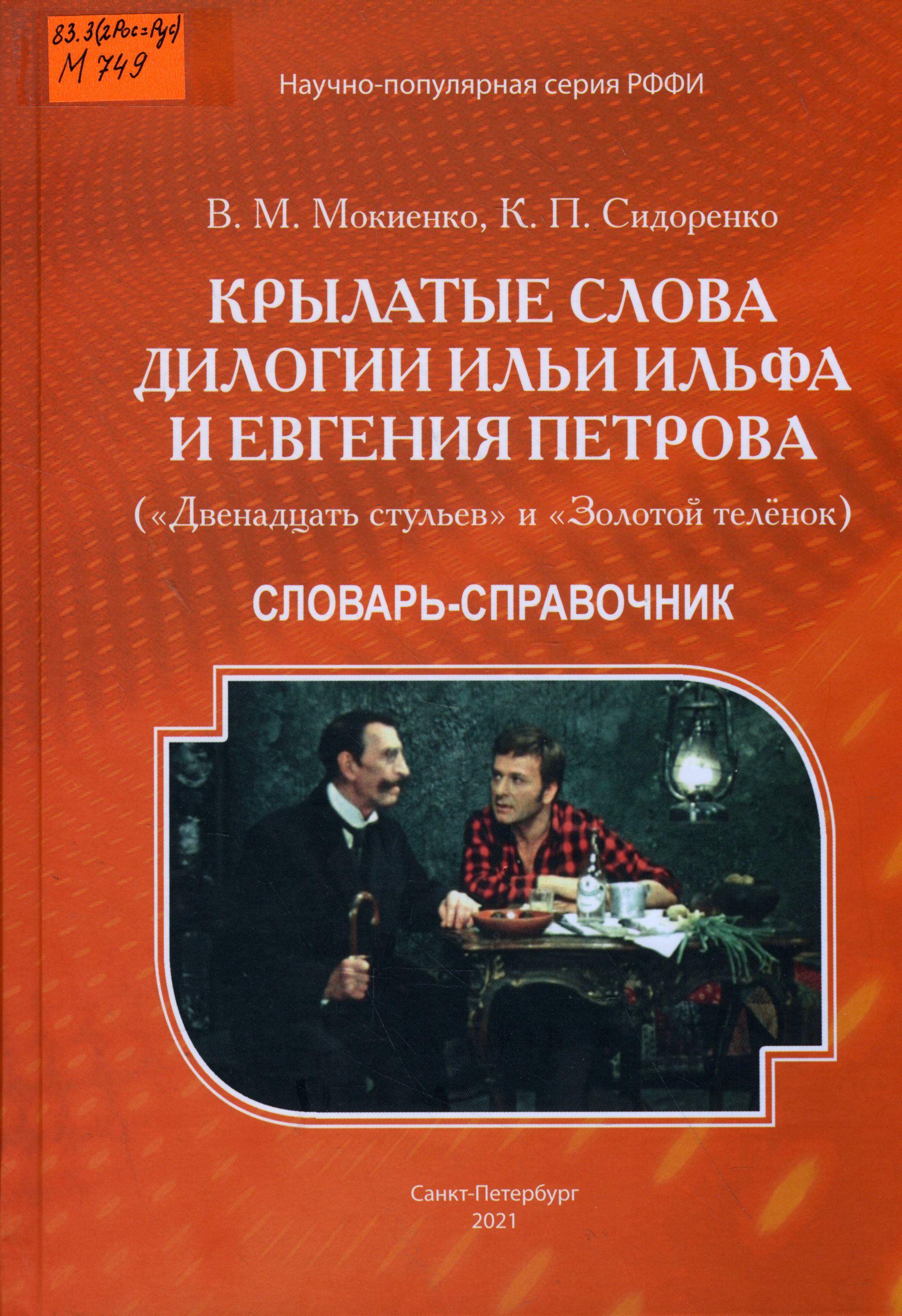 83.3(2Рос=Рус) М749