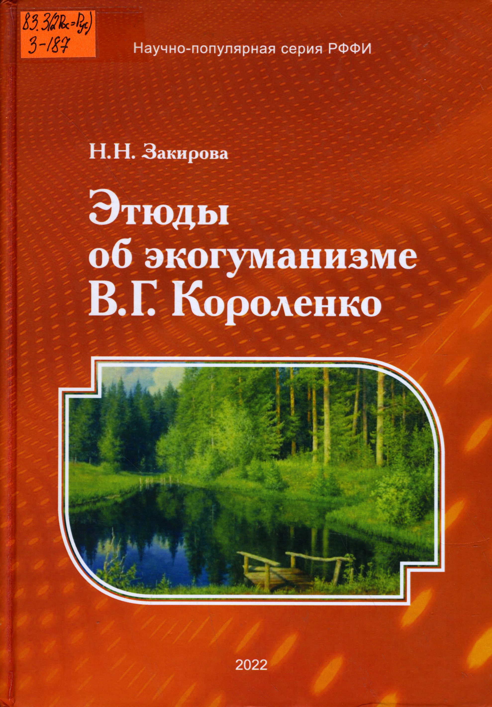 83.3(2Рос=Рус) З-187