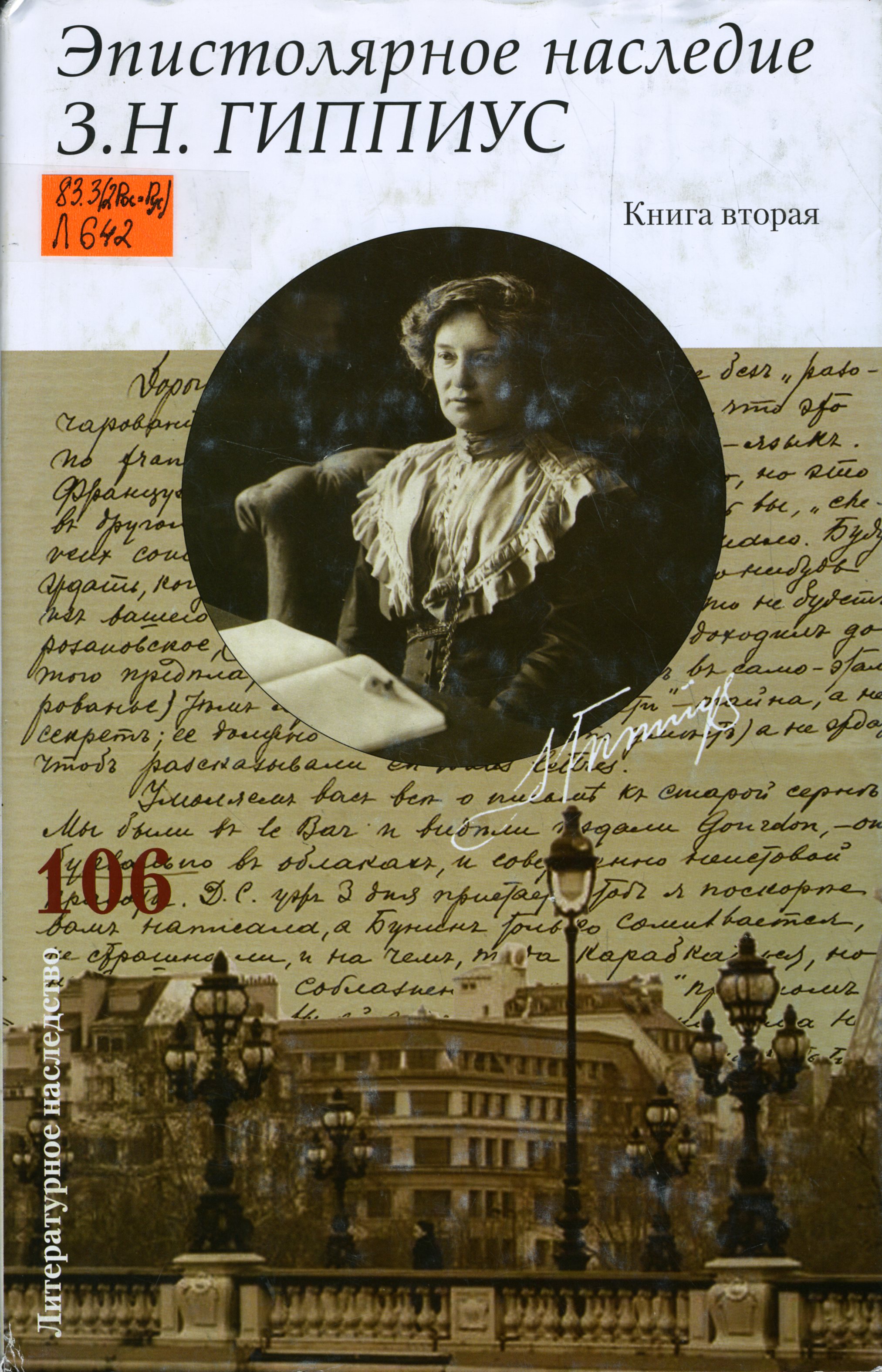 83.3(2Рос=Рус) Л642